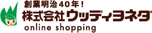 木材DIY通販サイト|ウッディヨネダ/ツーバイフォー｜ツーバイフォー材（2×4材）のオーダーカット販売なら創業100年以上のウッディヨネダ